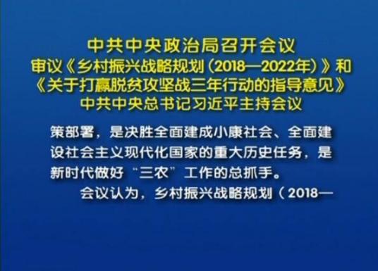 关于打赢脱贫攻坚战三年行动的指导意见