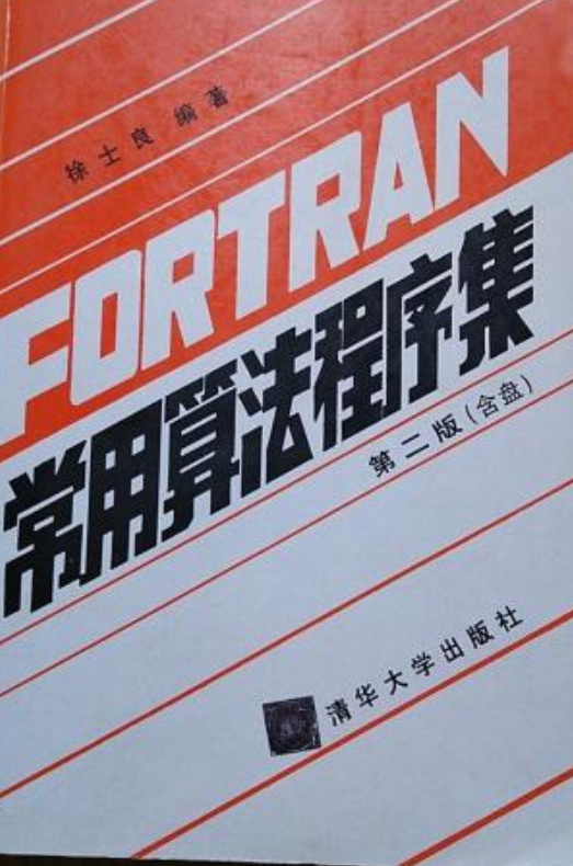 FORTRAN常用算法程序集（第二版）