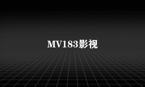 MV183影视