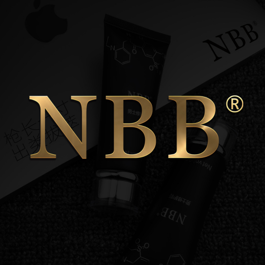 NBB（男士修护膏品牌）