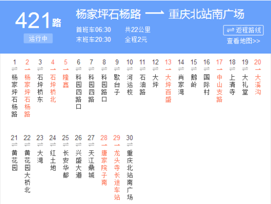 重庆公交421路