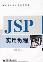 JSP实用教程（2008年电子工业出版社出版的图书）