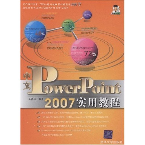 PowerPoint2007实用教程