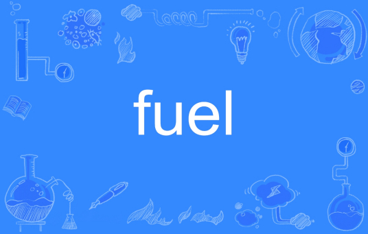 Fuel（英语单词）