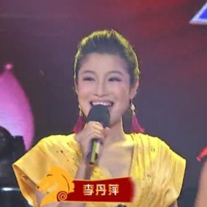 李丹萍（中国内地女歌手）