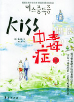 KISS中毒症（2008年华夏出版社出版图书）