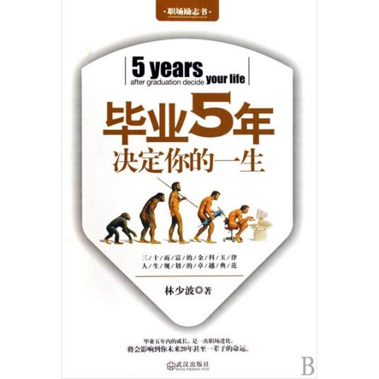 毕业5年决定你的一生