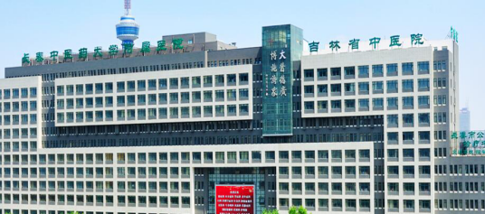 长春中医药大学附属医院