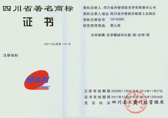 四川省明宏光学有限责任公司