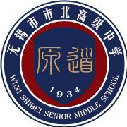 无锡市市北高级中学