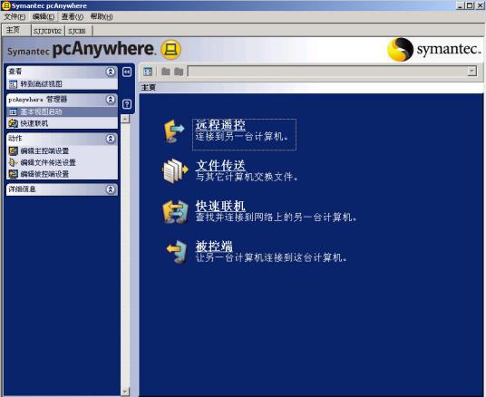 Symantec pcAnywhere