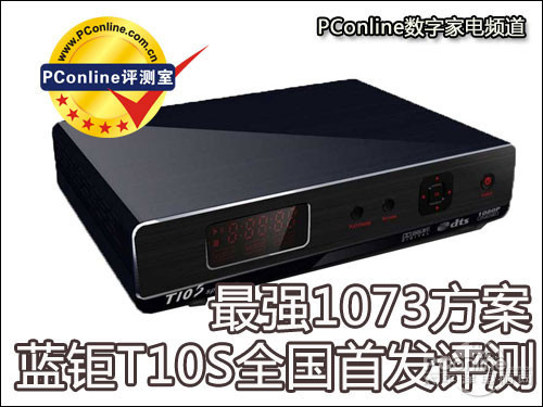 蓝钜T10S