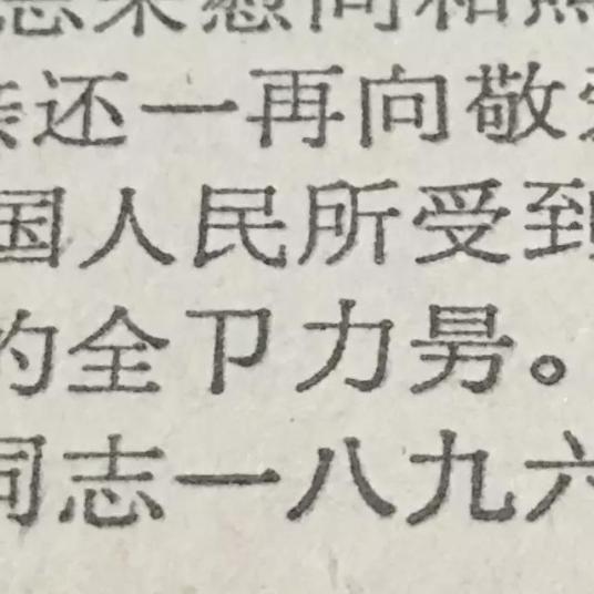 汉字废止