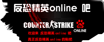 反恐精英online吧