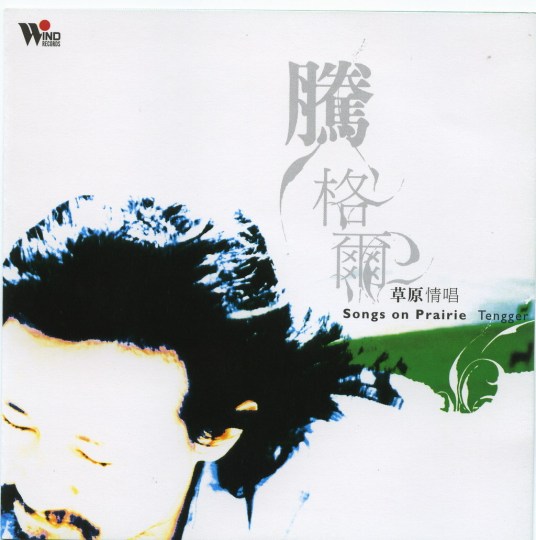 母亲（2005年腾格尔演唱歌曲）