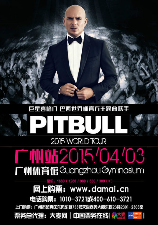 2015PITBULL皮普保罗广州演唱会