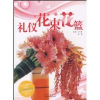 礼仪花束花篮