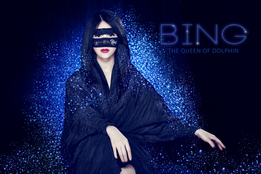 bing（华语流行女歌手）