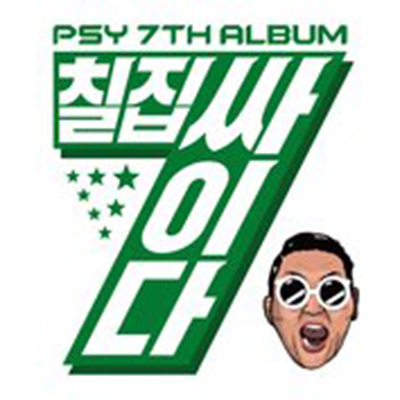 daddy（鸟叔(PSY)2015主打歌曲）