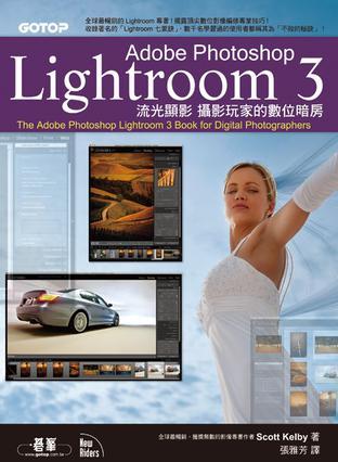 Adobe Photoshop Lightroom 3 流光显影