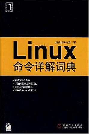 Linux命令详解词典