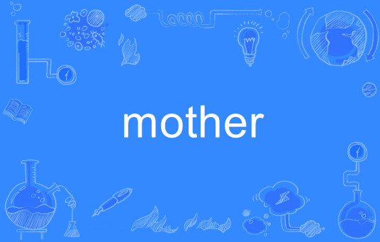 mother（英文单词）