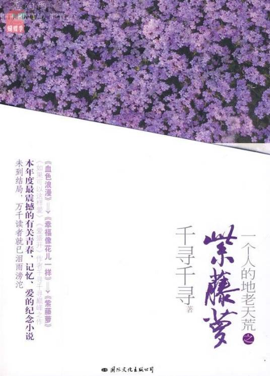 紫藤萝（2010年国际文化出版公司出版的图书）