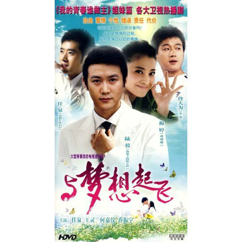 与梦想起飞(2DVD)