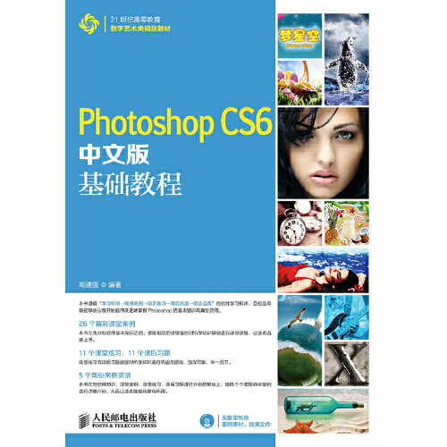 photoshop cs6中文版基础教程（2014年人民邮电出版社出版的图书）