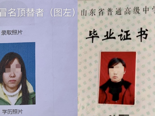 冠县农家女被冒名顶替上大学事件