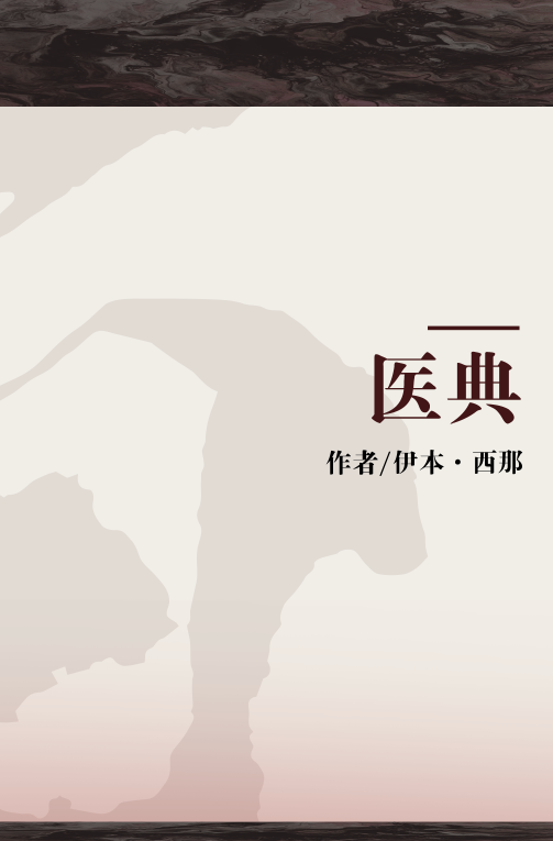 医典（伊本·西那创作的图书）