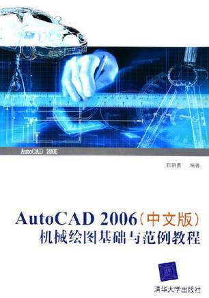 AutoCAD2006（中文版）