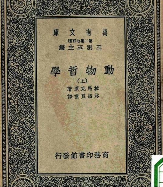 动物哲学（1938年商务印书馆出版的图书）