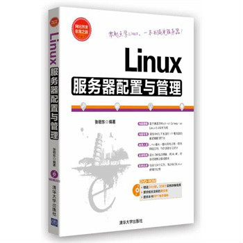 Linux服务器配置与管理（2014年清华大学出版社出版的图书）