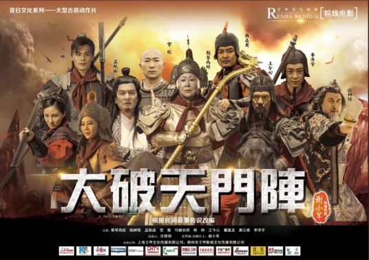 大破天门阵（2019年陆诗雷导演的古装电影）