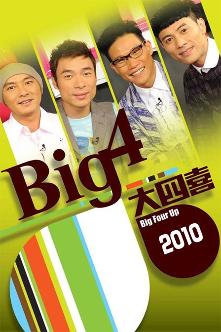 Big4大四喜