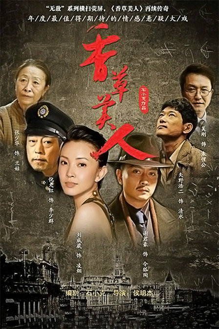 香草美人（2011年刘威葳、谢君豪主演电视剧）