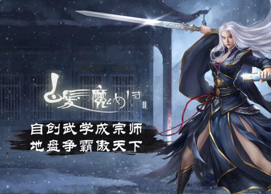 白发魔女传（白发魔女传手游）