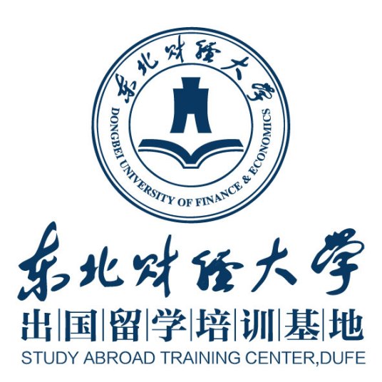 东北财经大学出国留学培训基地