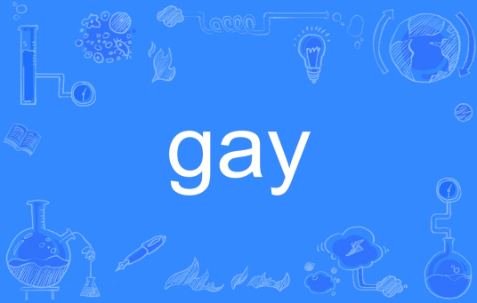 GAY（英语单词）