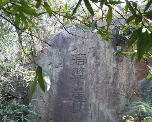 神仙水（广东省东莞市厚街河田旅游景点）