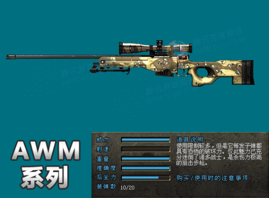 AWM-A（网游《穿越火线》中的武器）