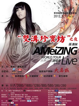 2012张惠妹常州演唱会