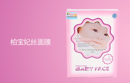 Babyface面膜