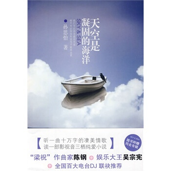 天空是凝固的海洋（2009年9月1日万卷出版公司出版的）