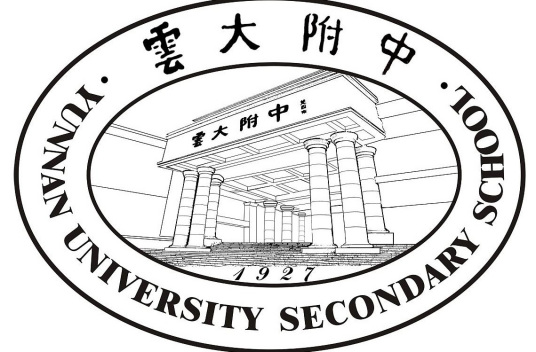 云南大学附属中学