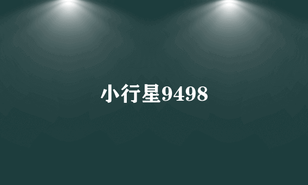 小行星9498