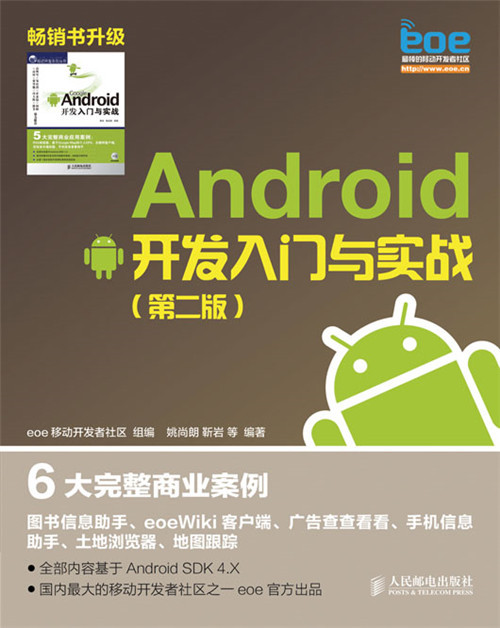 Android开发入门与实战（第二版）