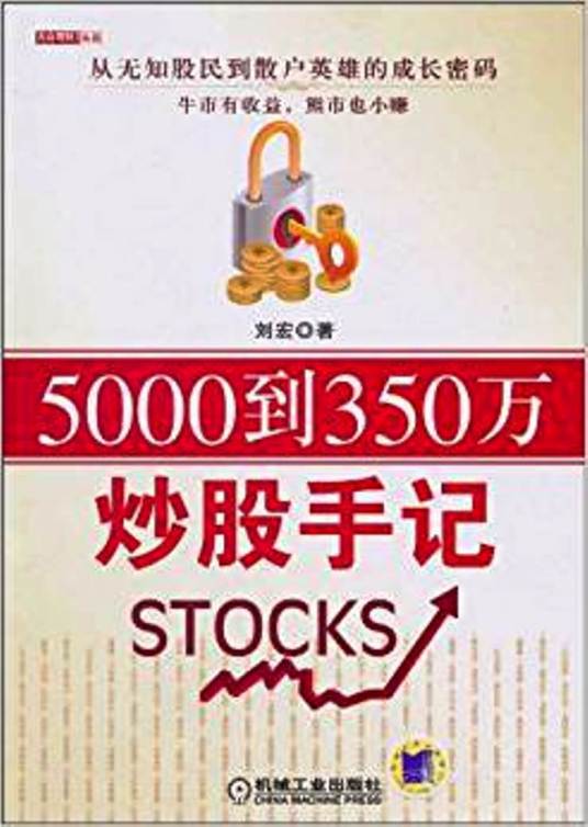 5000到350万炒股手记