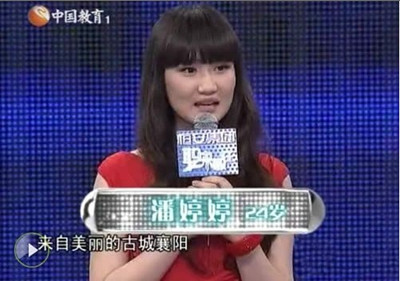 潘婷婷（《职来职往》第二位18灯全亮选手）